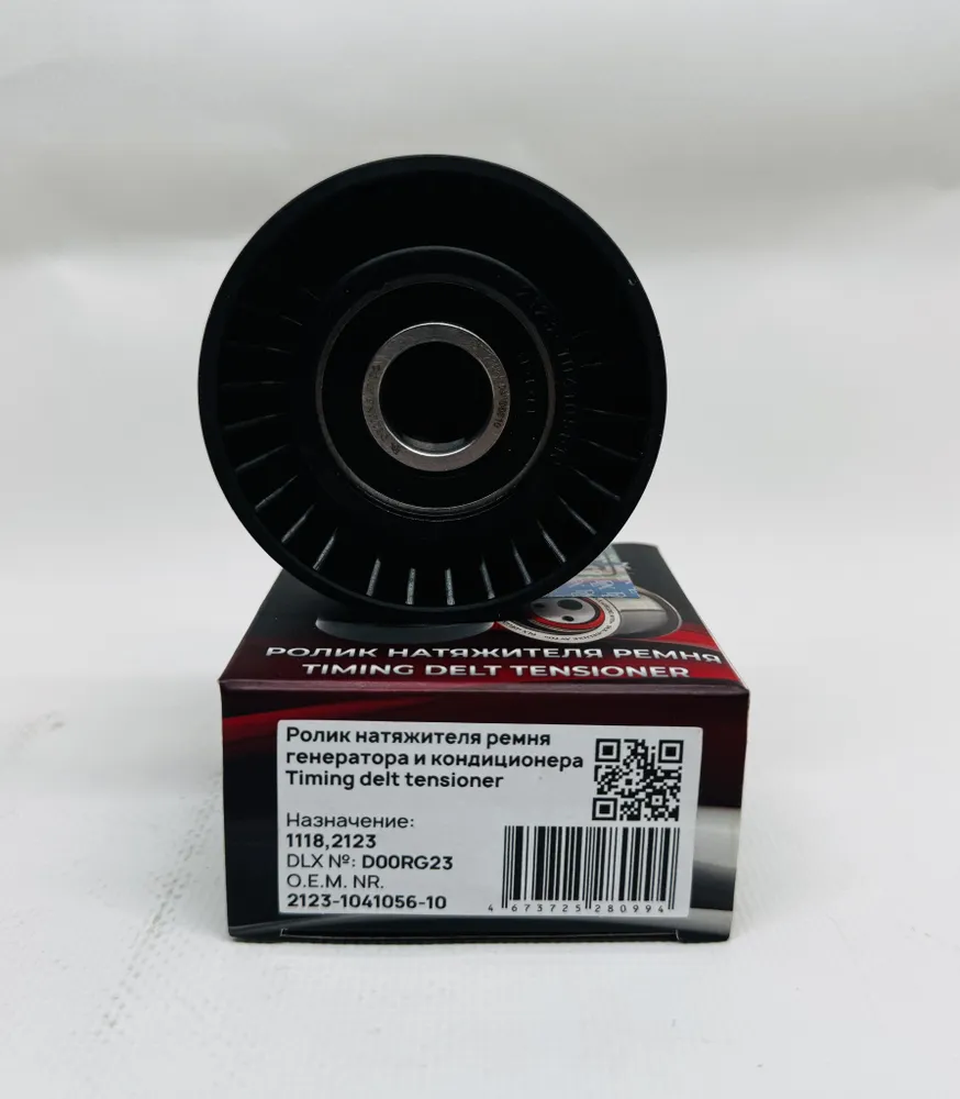 РОЛИК РЕМНЯ ГЕНЕРАТОРА DLX 1118-2123