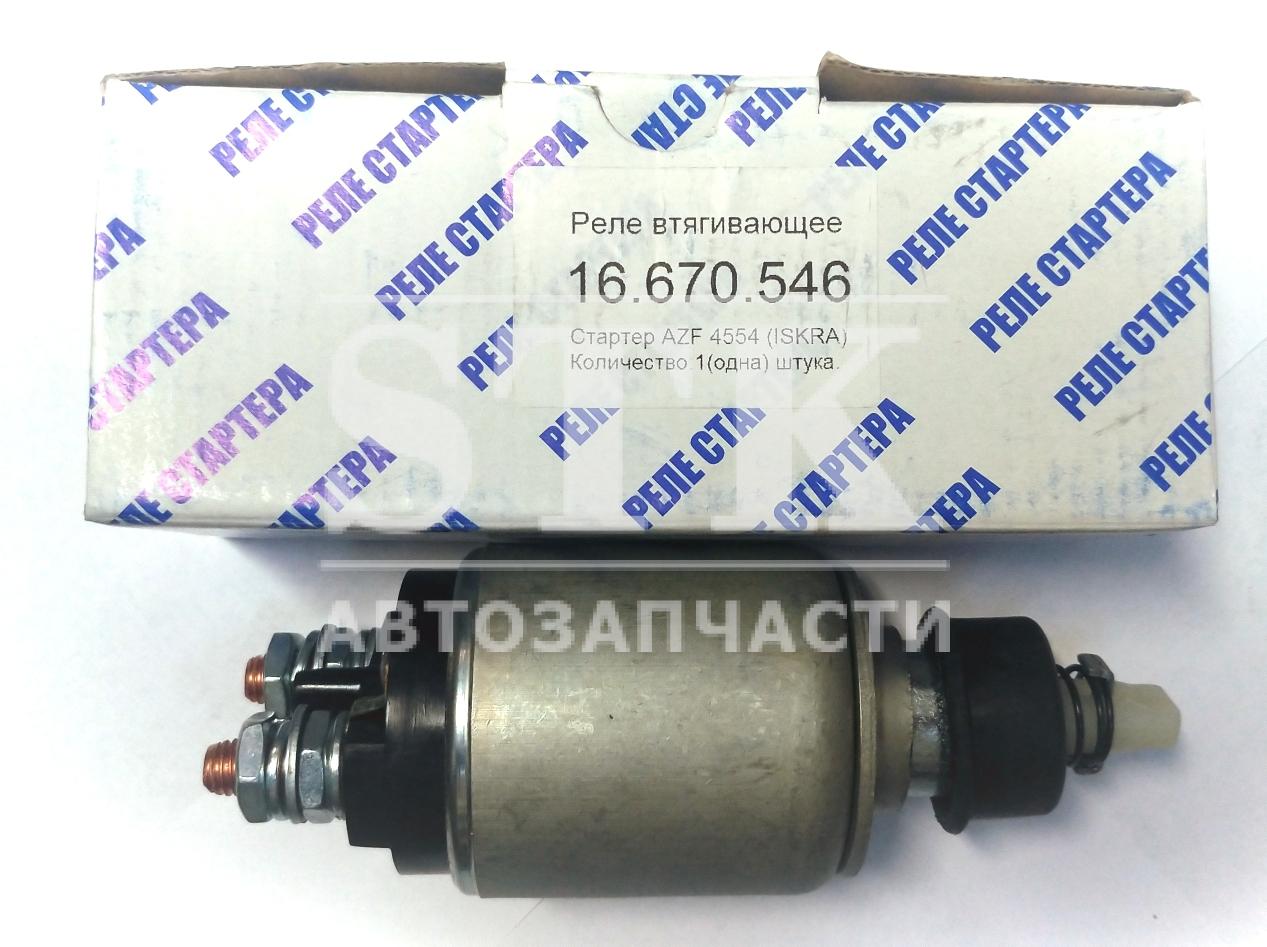 Реле стартера 16.670.546 ISKRA AZF-4554 (11.131.50), AZF 4581 (11.131.316) Применяется для ам Камаз ЕВРО 24V ISKRA
