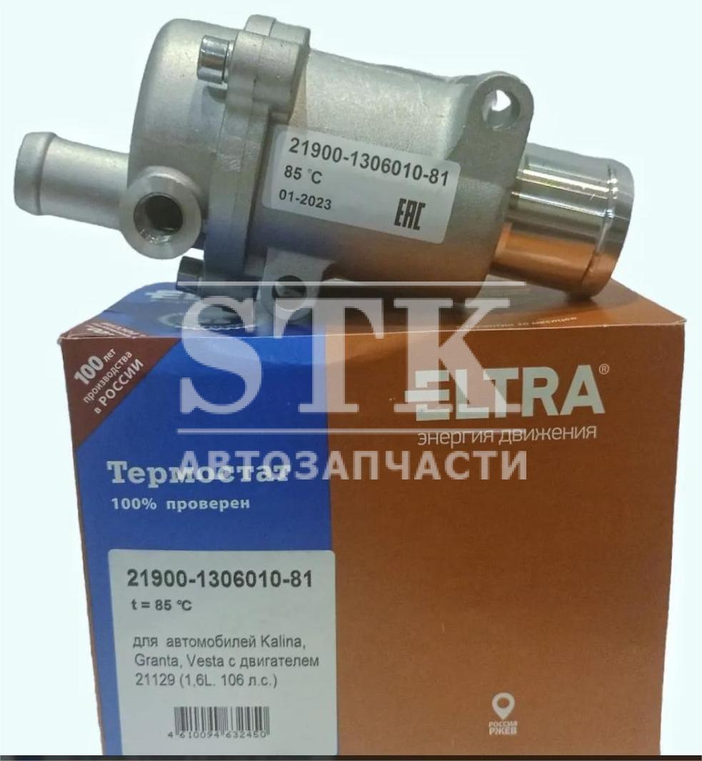 Термостат 2190-1306010-81 ам LADA Granta ВАЗ-2190, 2191, LADA Kalina II ВАЗ-2192 хэтчбек, 2194 универсал, LADA Vesta, LADA X-Ray, Datsun