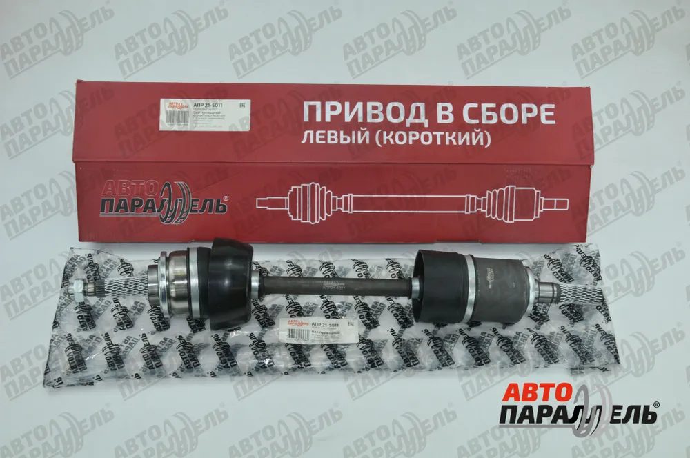 Вал приводной в сборе Нива, левый (короткий) 2121-2215011 Автопараллель (1уп.2шт).