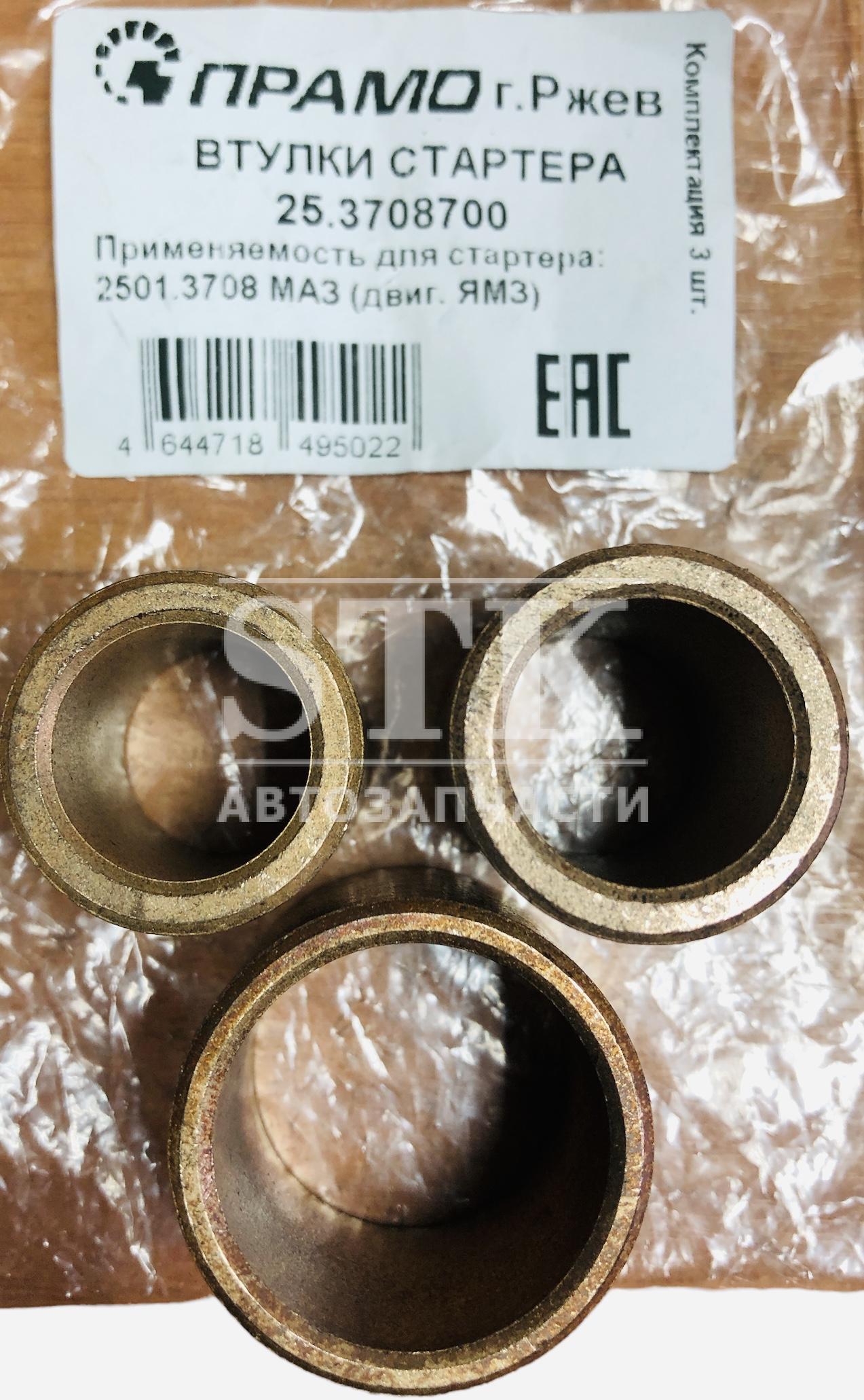Комплект Втулок Стартера МАЗ дв. ЯМЗ 25.3708700 3шт Прамо