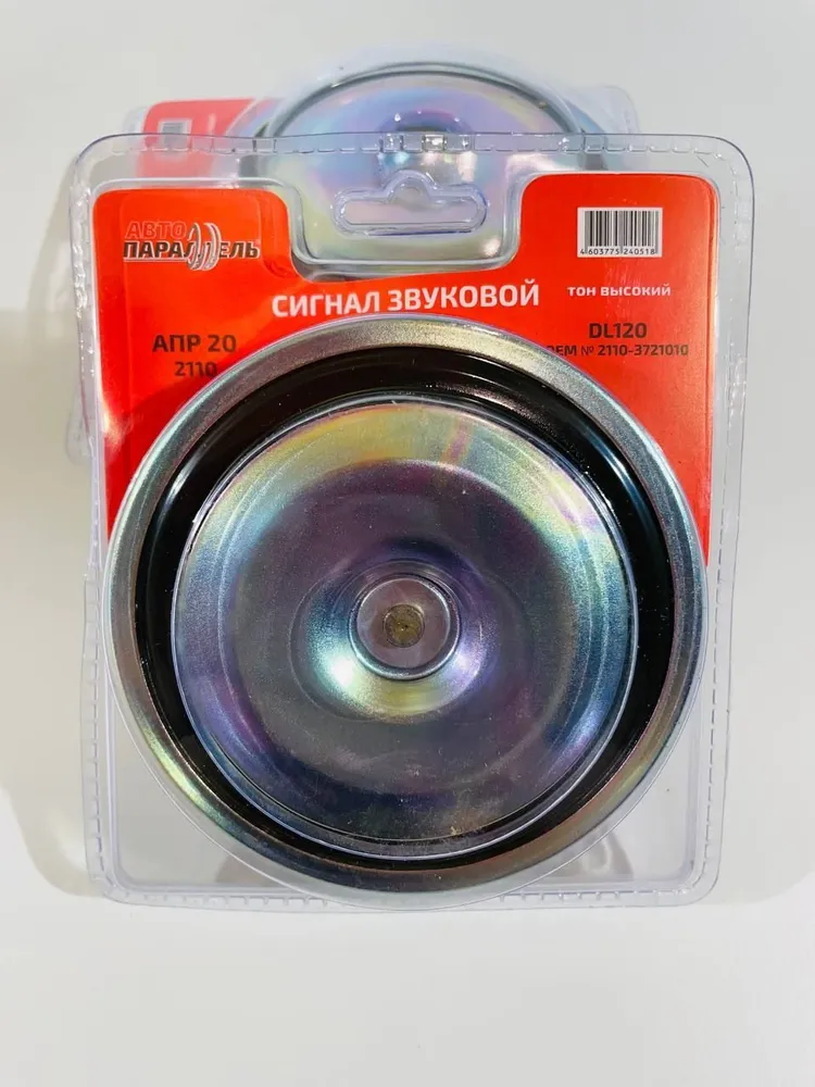 Сигнал звуковой (высокий тон) 2110