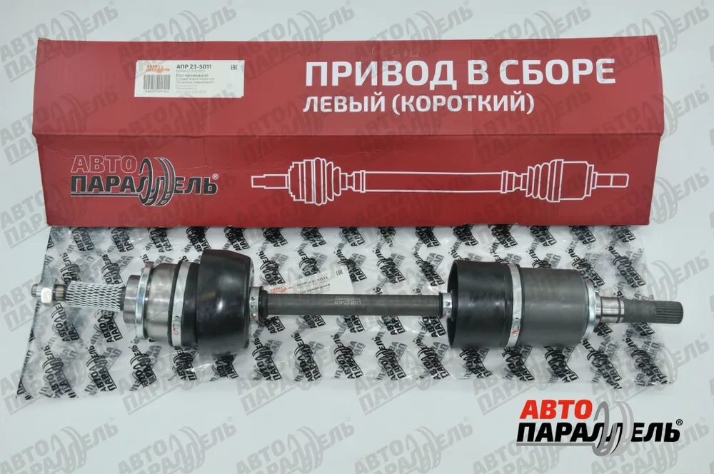 Вал приводной в сборе Нива Шевроле, левый (короткий) 2123-2215011 Автопараллель (1уп.2шт).