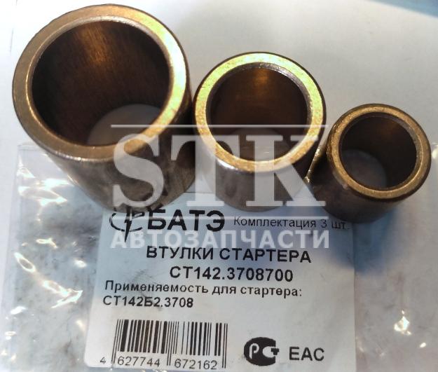 Комплект Втулок Стартера КАМАЗ 142Б2.3708 БАТЭ 3шт