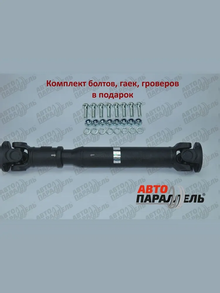 Вал карданный передний (усиленный) 21213 (1уп.2шт.)