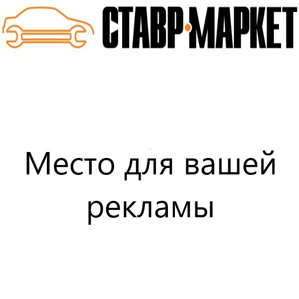 Ставр Маркет promo