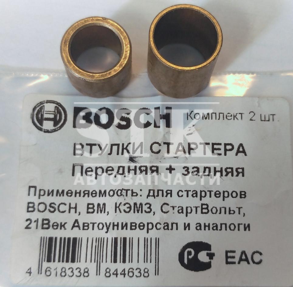 Комплект Втулок Стартера BOSCH ам ВаЗ 2110-2112-21214-2114