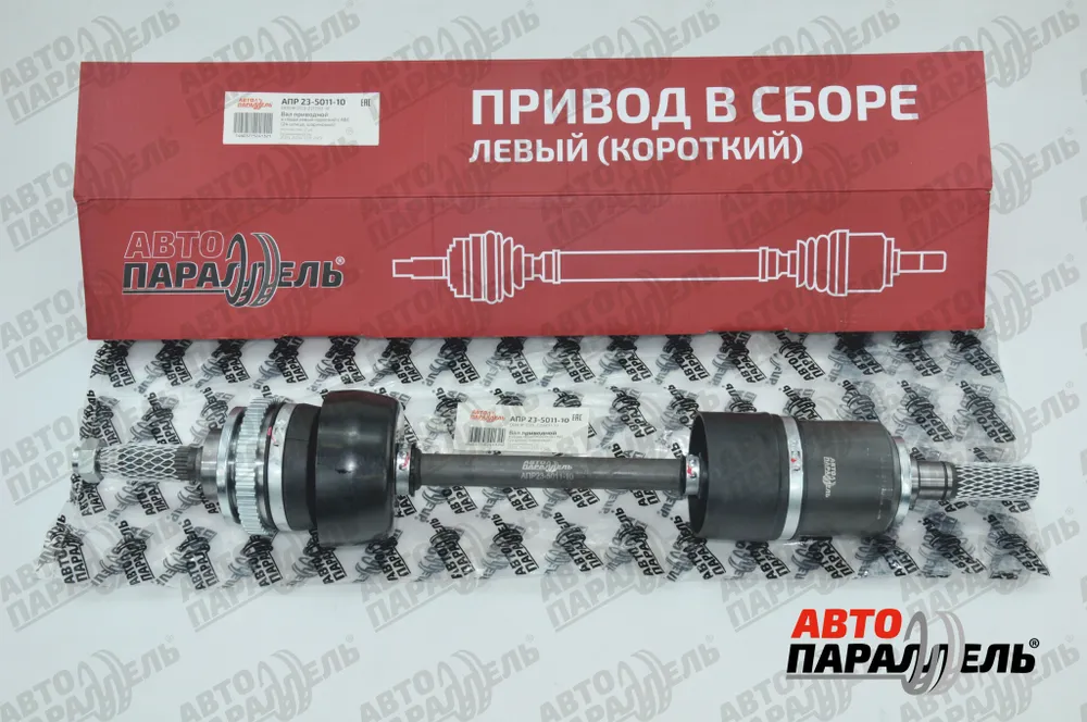 Вал приводной в сборе Нива Шевроле с ABS, левый (короткий) 2123-2215011-10 Автопараллель (1уп.2шт).