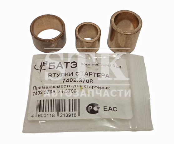 Комплект Втулок Стартера 74/7402 ММЗ-Д243, Д245, Д246 и их модификации тракторы БЕЛАРУС 3шт