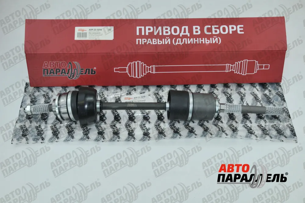 Вал приводной в сборе Нива Шевроле, правый (длинный) 2123-2215010 Автопараллель (1уп.2шт).