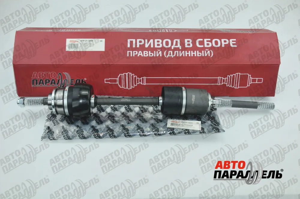 Вал приводной в сборе Нива, правый (длинный) 2121-2215010 Автопараллель (1уп.2шт).