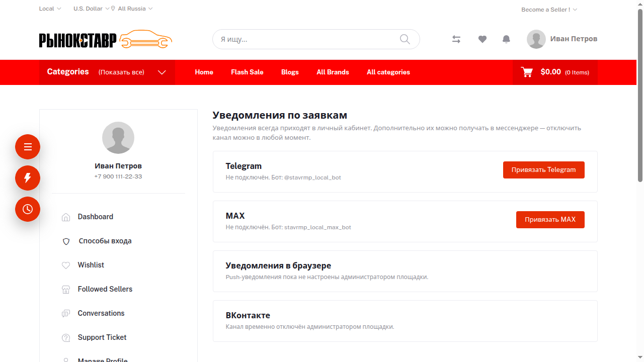 Каналы уведомлений